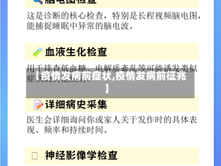 【疫情发病前症状,疫情发病前征兆】