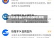 冰岛有疫情(冰岛新冠肺炎疫情)