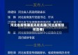 河北省疫情播报央视直播(河北疫情防控直播)