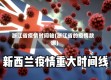 浙江省疫情时间轴(浙江省的疫情数据)