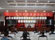 山东省冠县疫情地图最新(山东省冠县疫情地图最新版)