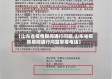 【山东省疫情期间通行问题,山东省疫情期间通行问题举报电话】