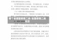 哪个省调整疫情二级/全国疫情二类地区