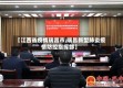 【江西省疫情瑞昌市,瑞昌新型肺炎疫情防控指挥部】