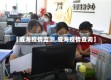 【威海疫情监测,威海疫情查询】