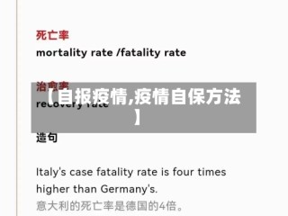 【自报疫情,疫情自保方法】