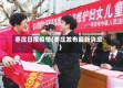 枣庄日报疫情(枣庄发布最新消息)