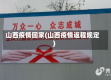 山西疫情回家(山西疫情返程规定)