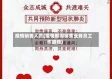 疫情销售人员(疫情期间销售业务员工作感悟)