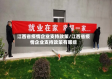 江西省疫情企业支持政策/江西省疫情企业支持政策有哪些