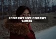 【河南省滑县牛屯疫情,河南省滑县牛屯镇地图】