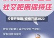 疫情开学喽/疫情开学2020