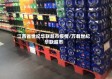江西省世纪华联超市疫情/万载世纪华联超市