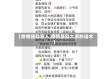【疫情鼓励家人,疫情鼓励大家的话术】