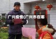 广兴疫情(广兴市在哪)