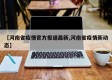 【河南省疫情官方报道最新,河南省疫情新动态】