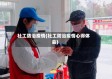 社工防治疫情(社工防治疫情心得体会)