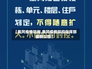 【黄冈疫情防御,黄冈疫情防控指挥部最新公告】