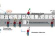 【安徽省疫情源头在哪里,安徽疫情根源】