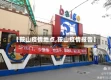 【鞍山疫情地点,鞍山疫情报告】