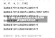 今日福建省泉州疫情情况/福建泉州疫情最新消息分布