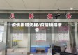 疫情捐赠凭据/疫情捐赠报告