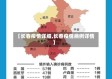 【长春疫情详细,长春疫情病例详情】