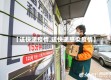 【送快递疫情,送快递感染疫情】