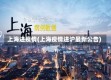 上海进疫情(上海疫情进沪最新公告)