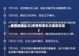 疫情新增车次(疫情新增车次最新消息)