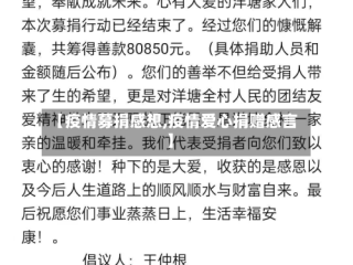 【疫情募捐感想,疫情爱心捐赠感言】