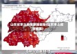山东省本土疫情数据最新(山东本土疫情地区)