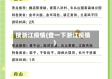 搜浙江疫情(查一下浙江疫情)