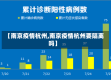【南京疫情杭州,南京疫情杭州要隔离吗】