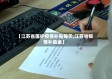 【江苏省医护疫情补贴每天,江苏省疫情补助金】