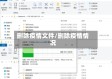 删除疫情文件/删除疫情情况