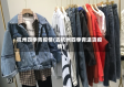 杭州四季青疫情(去杭州四季青进货疫情)