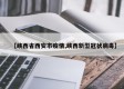 【峡西省西安市疫情,峡西新型冠状病毒】