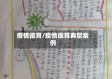 疫情德育/疫情德育典型案例
