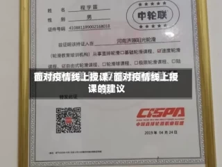 面对疫情线上授课/面对疫情线上授课的建议