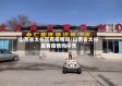 山西省太谷区有疫情吗/山西省太谷区有疫情吗今天