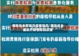 哪些省全面放开疫情防控/哪些省全面放开疫情防控政策