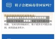 海南省疫情今天新通报(海南省疫情最新数据)