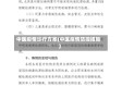中医疫情诊疗方案(中医疫情防控措施)