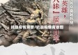 抗战疫情背景/抗战疫情背景图