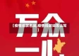 【疫情捐款名词,疫情捐款词怎么写】