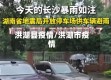 洪湖县疫情/洪湖市疫情