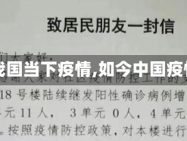 【我国当下疫情,如今中国疫情】