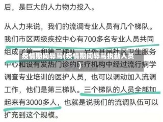 疫情期间辱骂(疫情期间辱骂执勤人员)