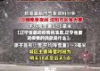 【辽宁省最近疫情的消息,辽宁省最近疫情的消息是什么】